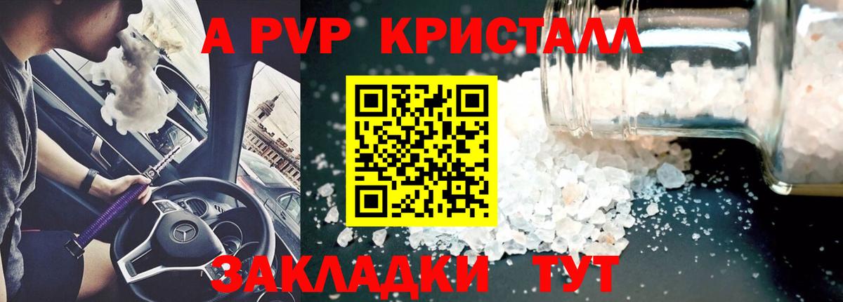 APVP кристаллы Тара