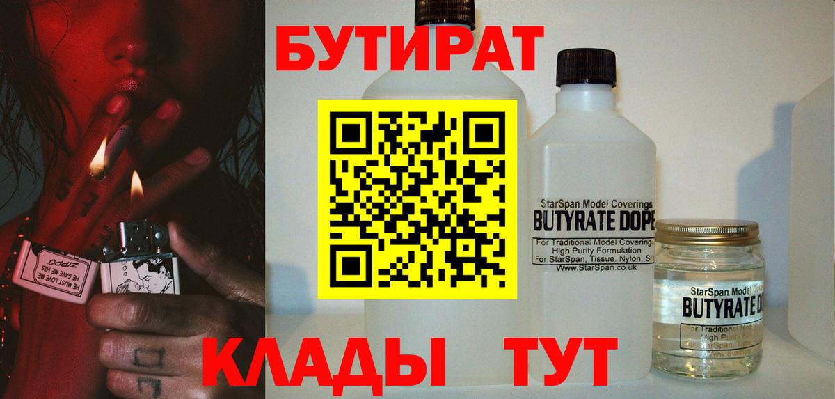 Тара  БУТИРАТ  Вход с VPN  БУТИРАТ 1.4BDO 
