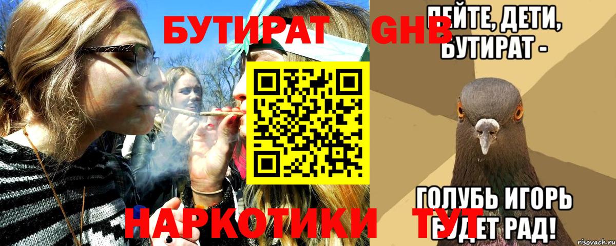 БУТИРАТ бутандиол Тара