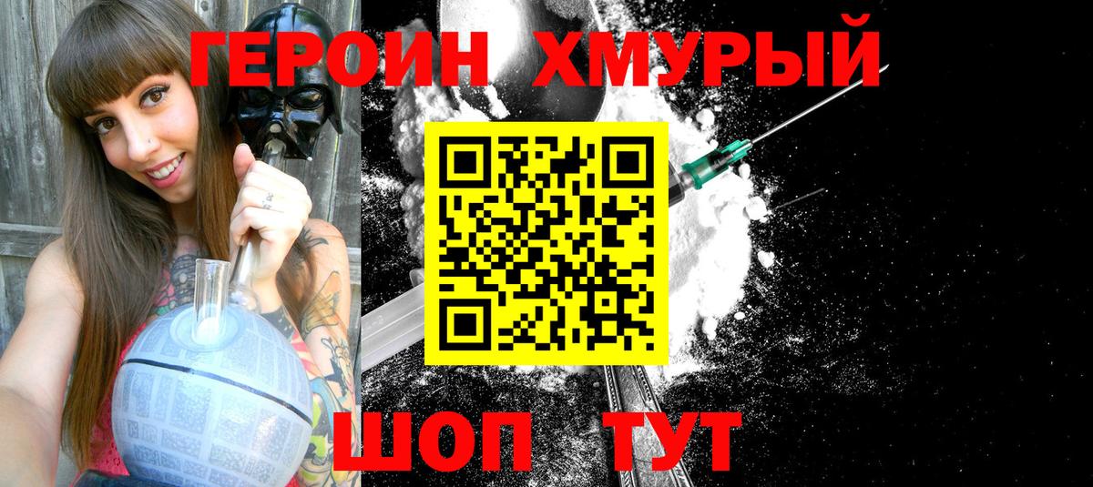 Героин  Героин белый  Вход с VPN  Тара 