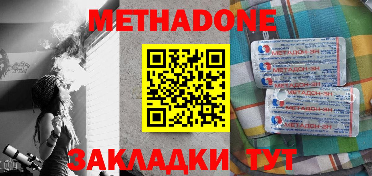 МЕТАДОН methadone  Вход с VPN  Метадон белоснежный  Тара 